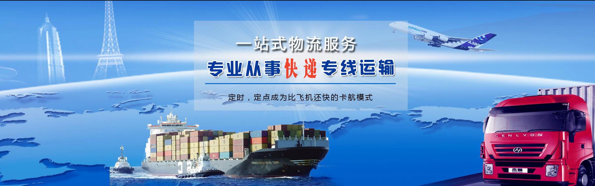 山阳到罗马尼亚物流公司-山阳至罗马尼亚物流专线-山阳空运到罗马尼亚-优时通物流有限公司